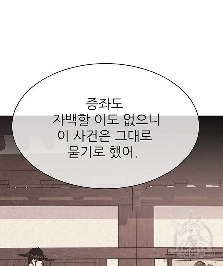 원님의 마법사 39화 111