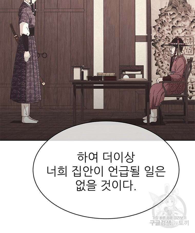 원님의 마법사 39화 112