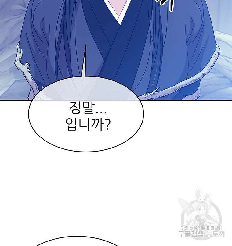 원님의 마법사 39화 114