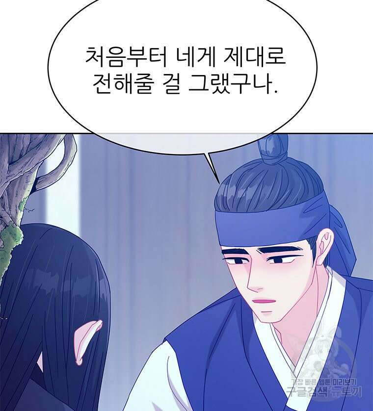 원님의 마법사 39화 120