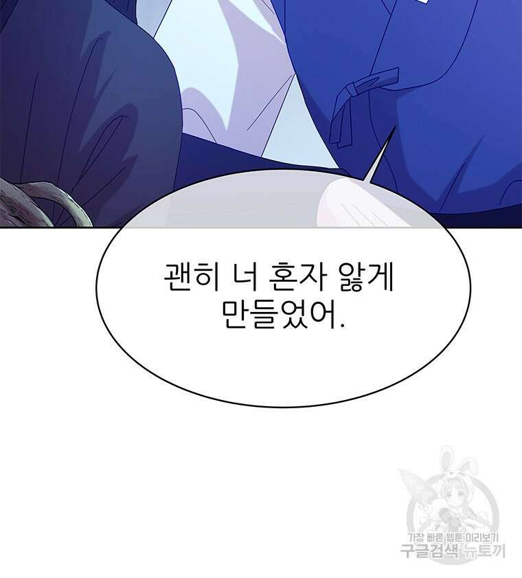원님의 마법사 39화 121