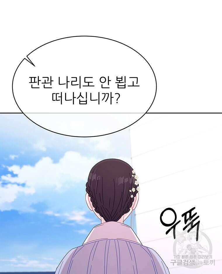원님의 마법사 39화 127