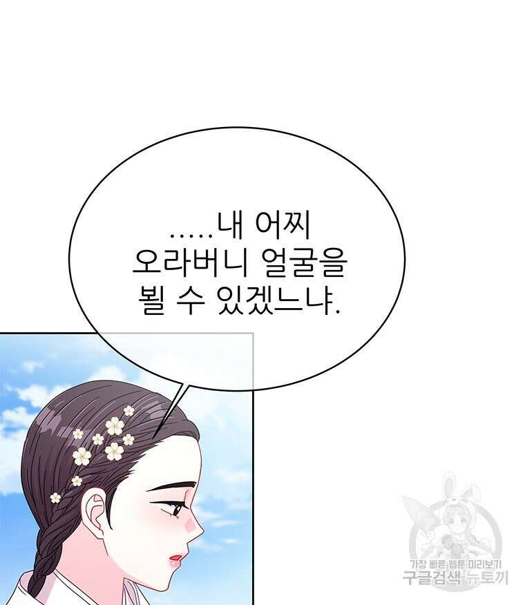 원님의 마법사 39화 130