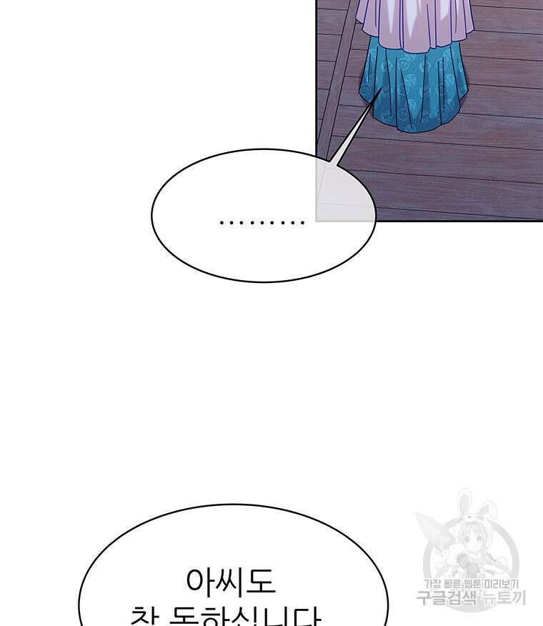 원님의 마법사 39화 132