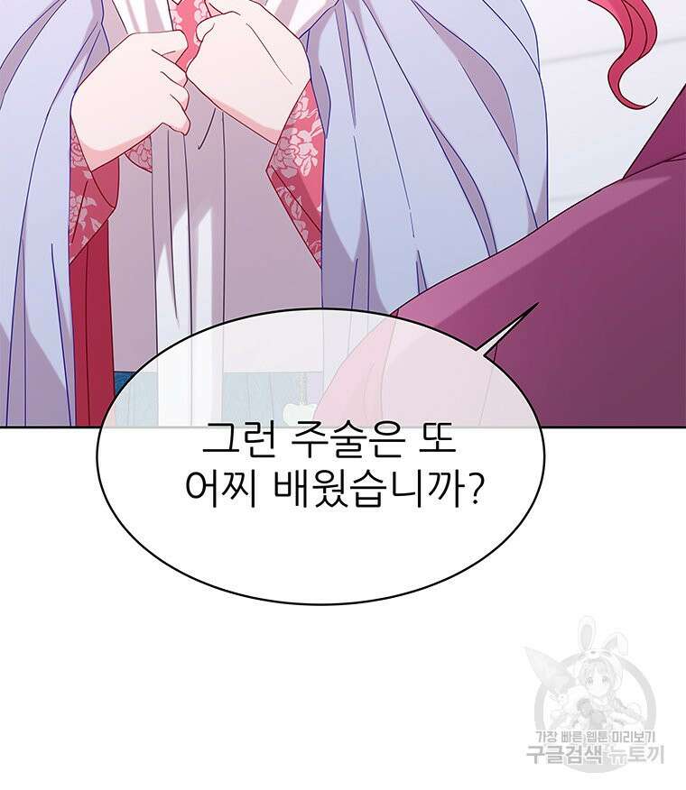원님의 마법사 39화 134