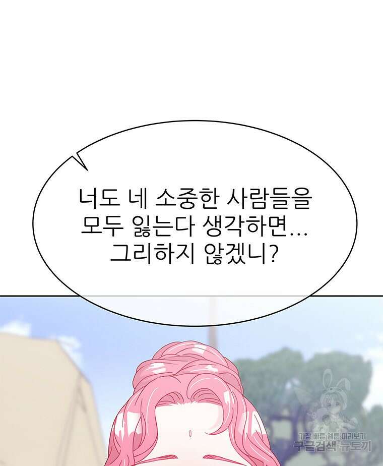 원님의 마법사 39화 136