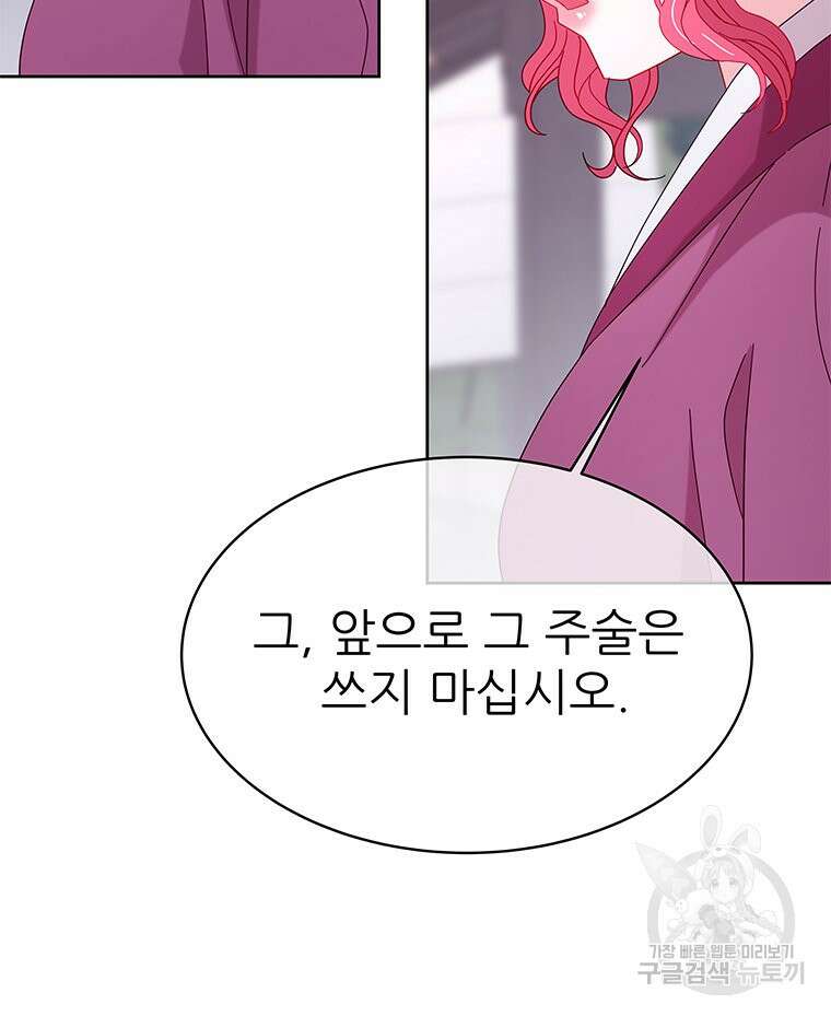 원님의 마법사 39화 141