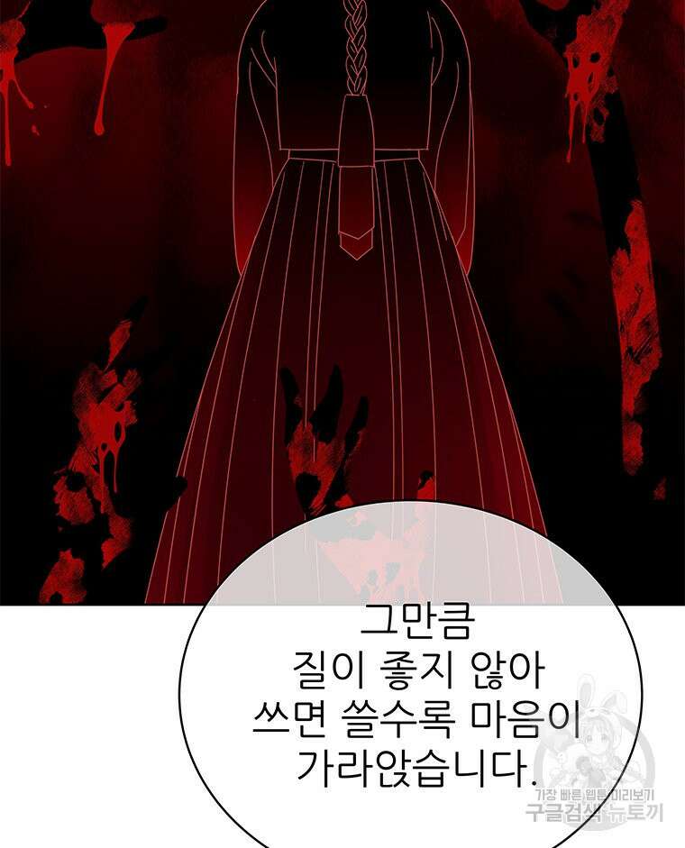 원님의 마법사 39화 143