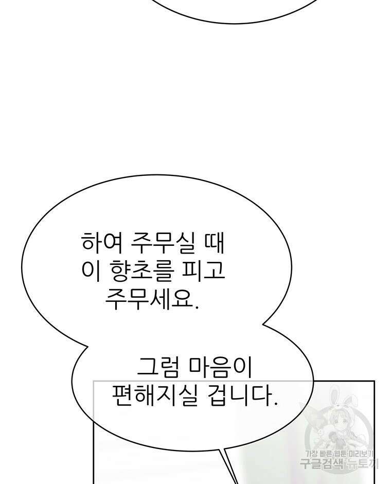 원님의 마법사 39화 144