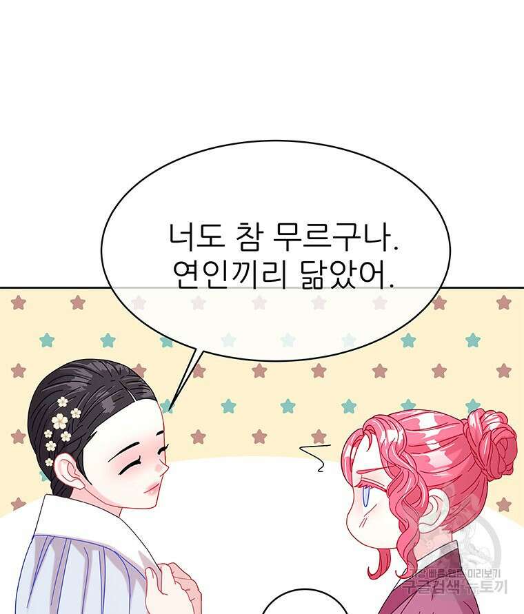 원님의 마법사 39화 148