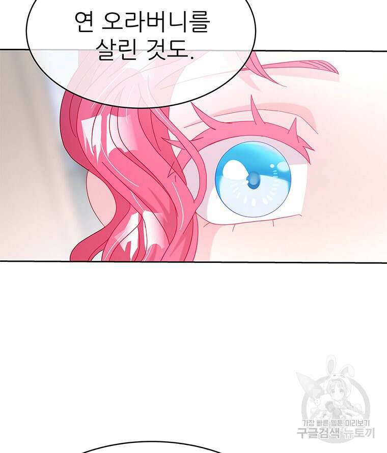 원님의 마법사 39화 150
