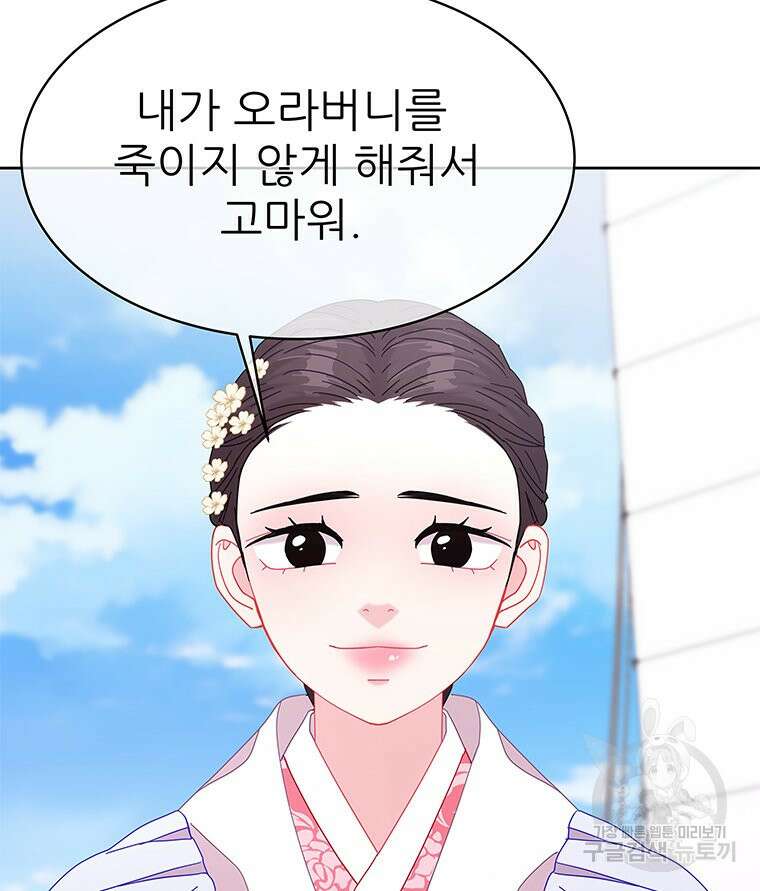원님의 마법사 39화 151