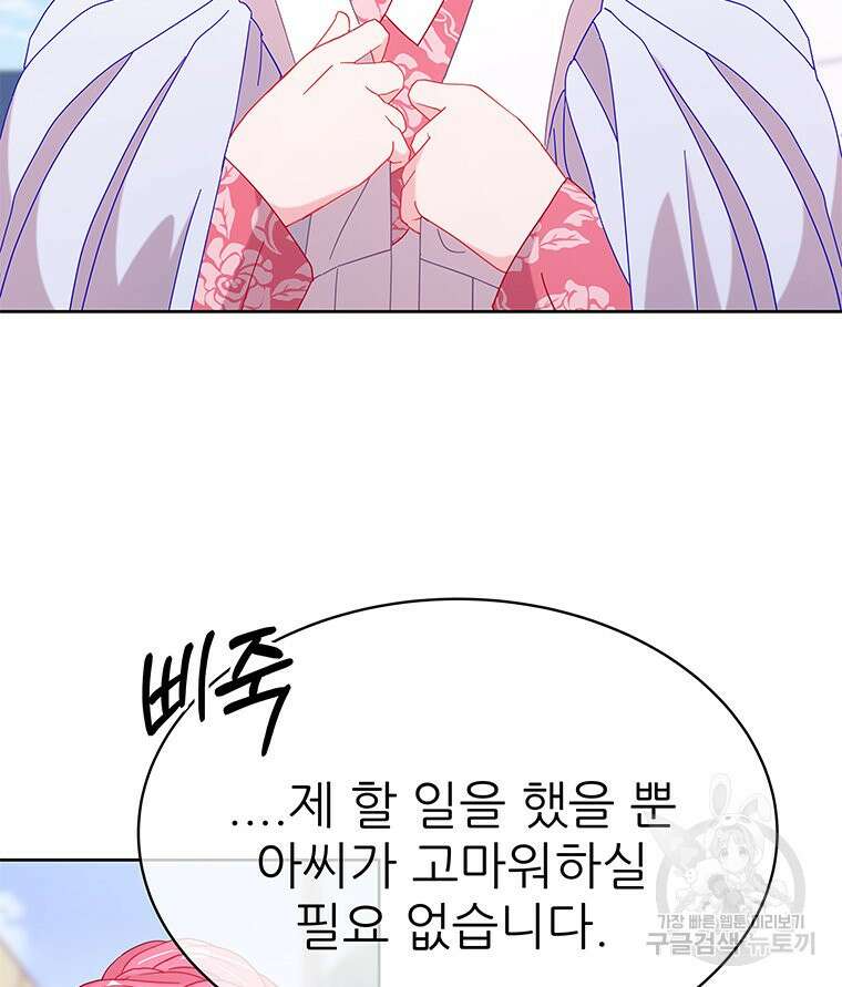 원님의 마법사 39화 152