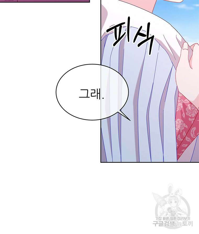 원님의 마법사 39화 154