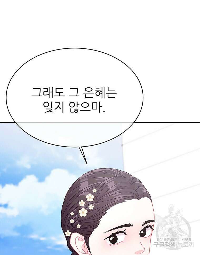 원님의 마법사 39화 155