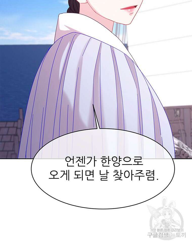 원님의 마법사 39화 156