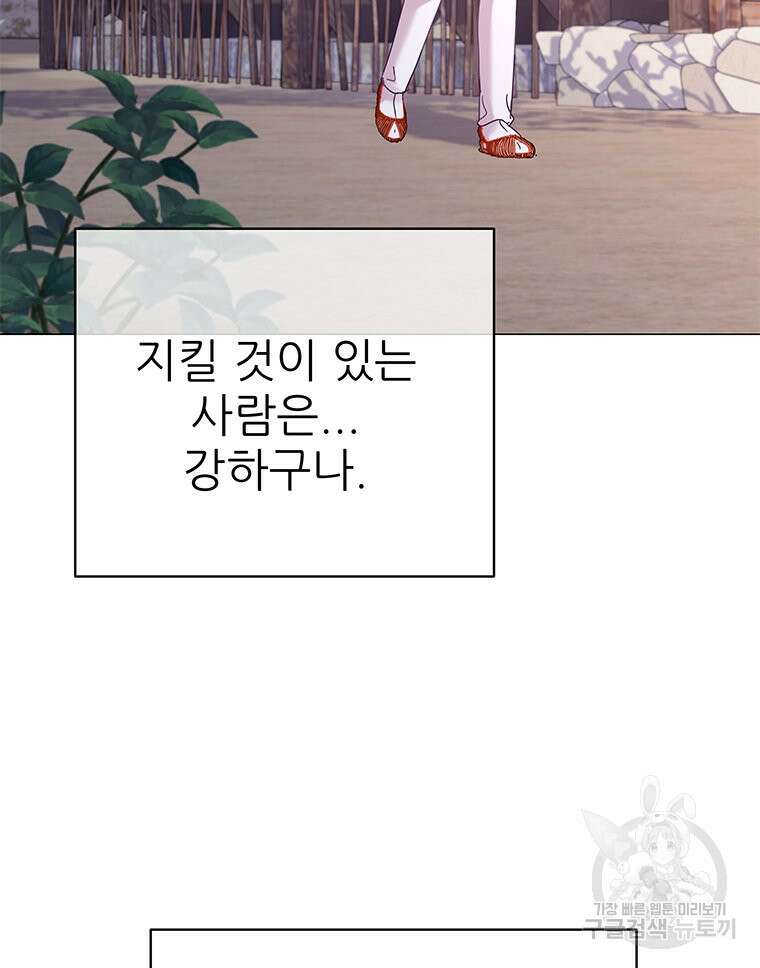 원님의 마법사 39화 166