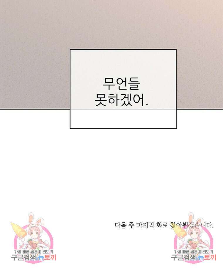 원님의 마법사 39화 175