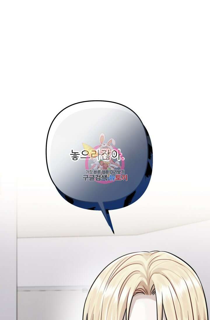 팬픽 탈출 백서 22화 1