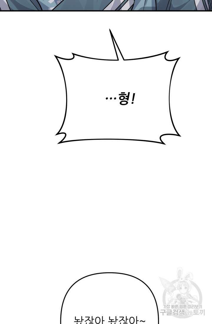 팬픽 탈출 백서 22화 3