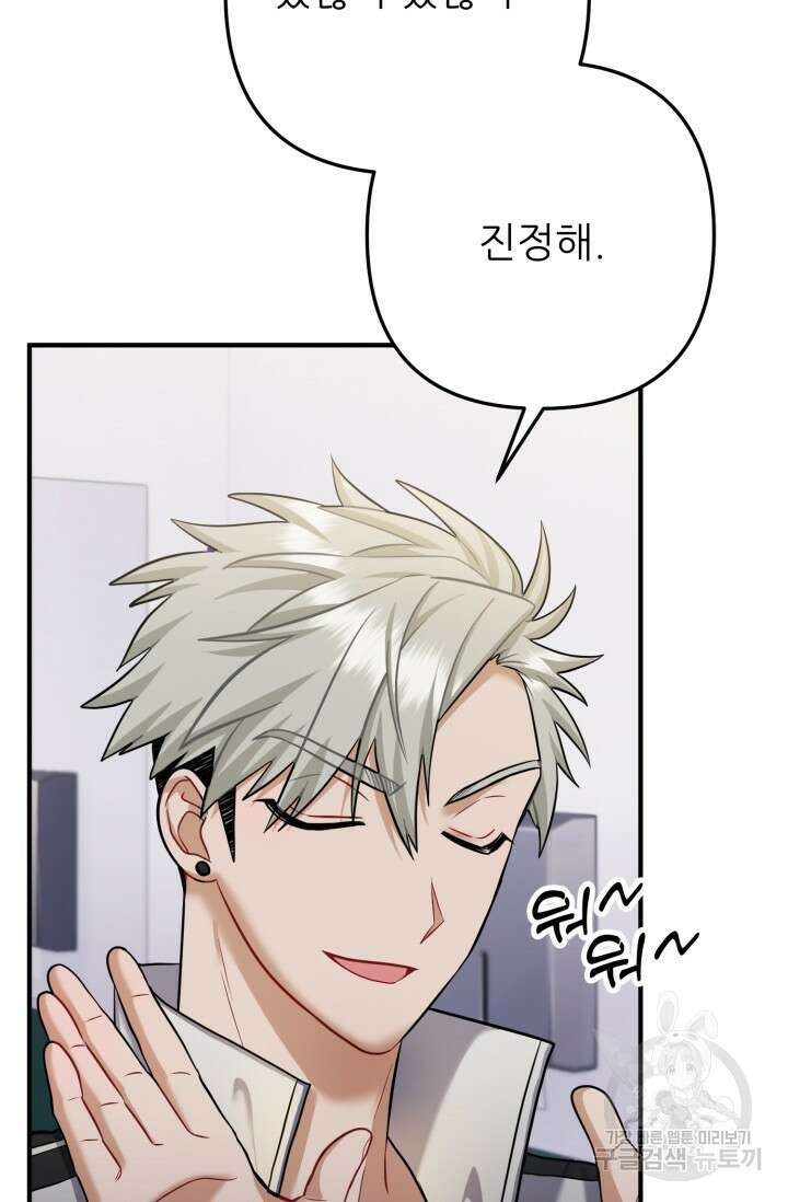 팬픽 탈출 백서 22화 4