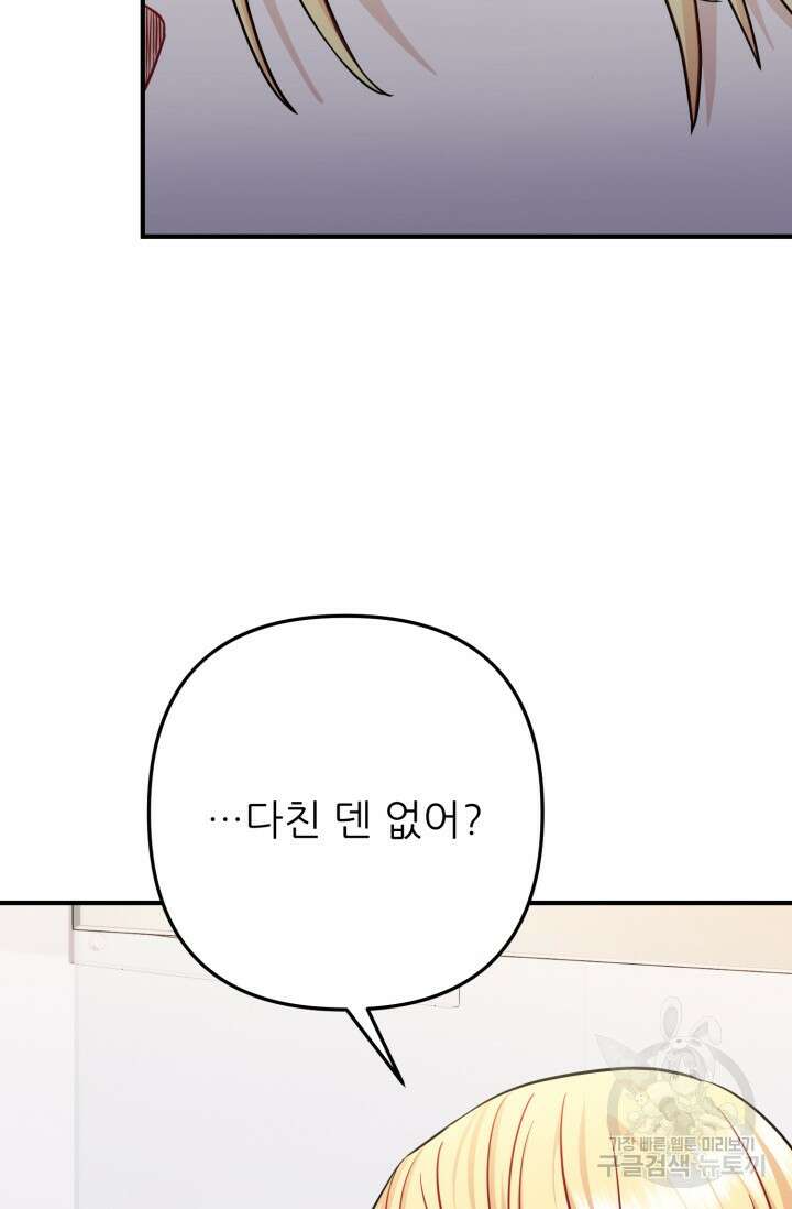 팬픽 탈출 백서 22화 6