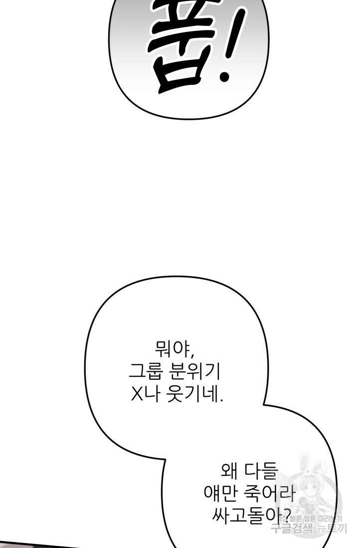 팬픽 탈출 백서 22화 8