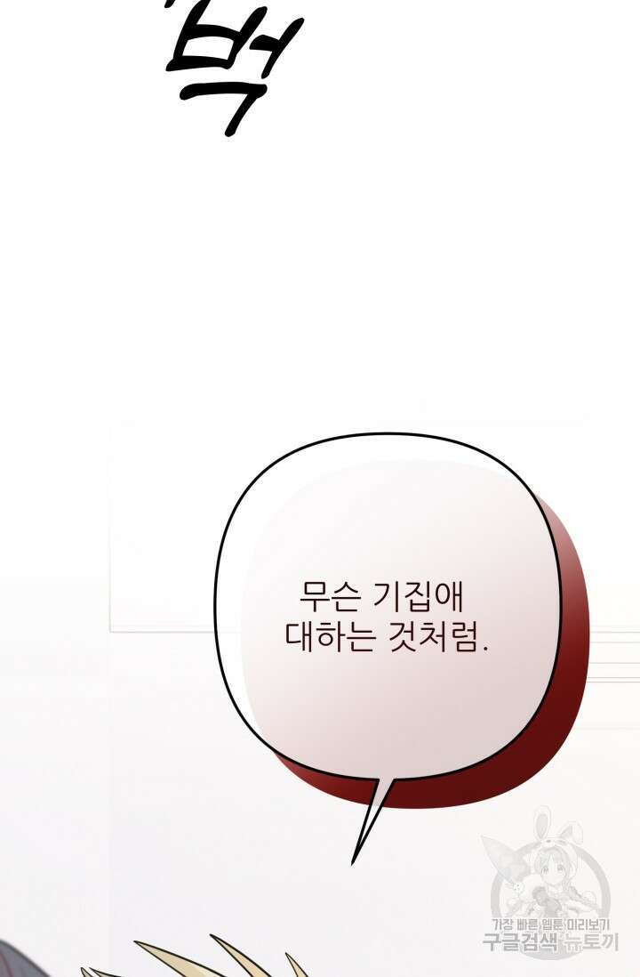 팬픽 탈출 백서 22화 10