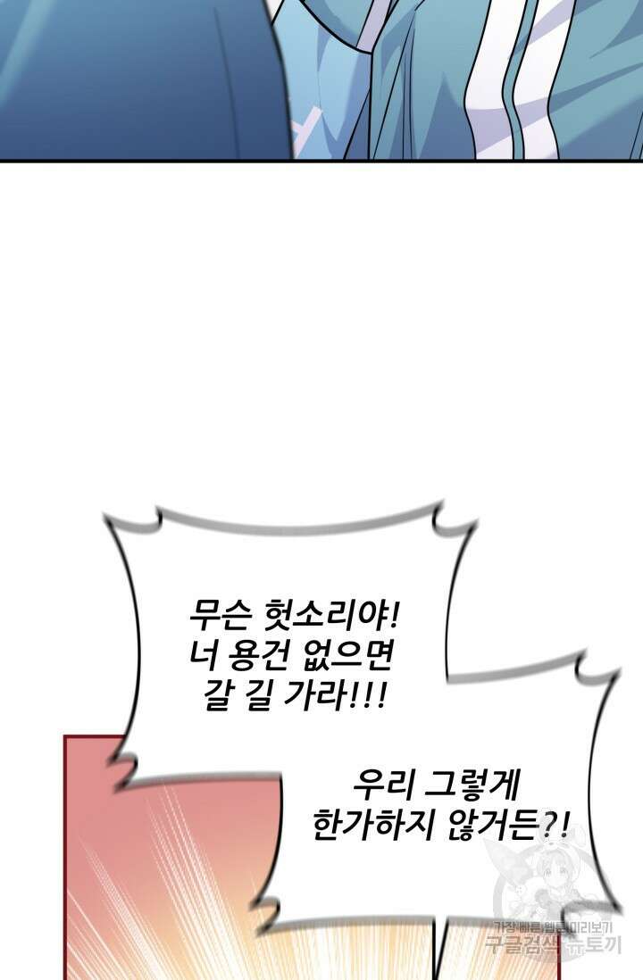 팬픽 탈출 백서 22화 12