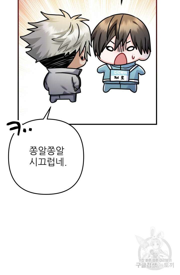 팬픽 탈출 백서 22화 13