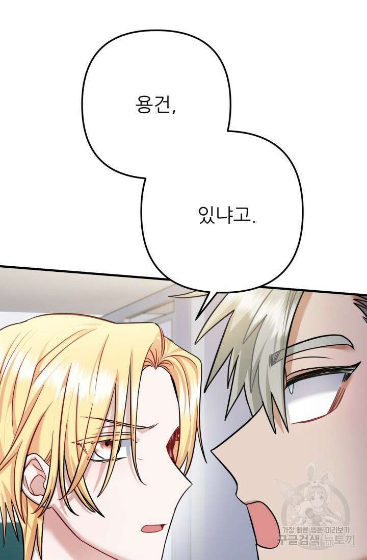 팬픽 탈출 백서 22화 14