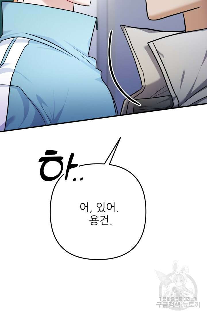 팬픽 탈출 백서 22화 15