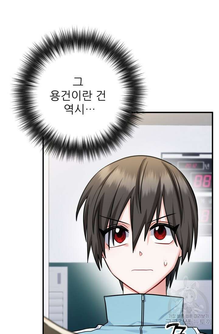 팬픽 탈출 백서 22화 16