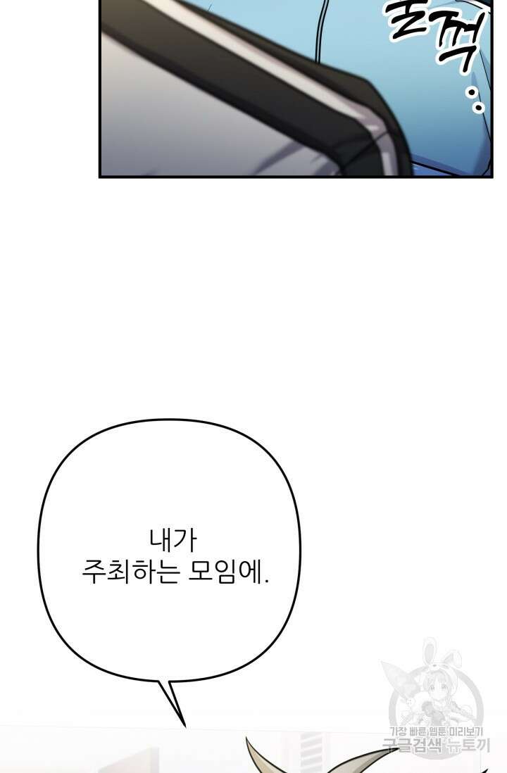 팬픽 탈출 백서 22화 17