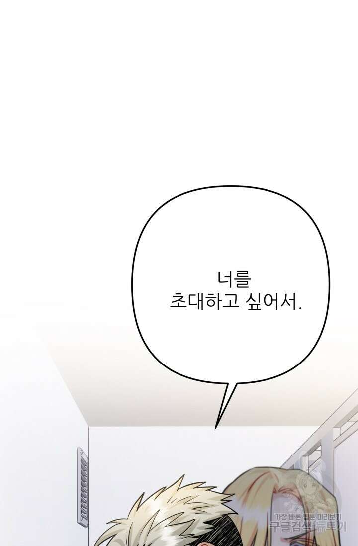 팬픽 탈출 백서 22화 23