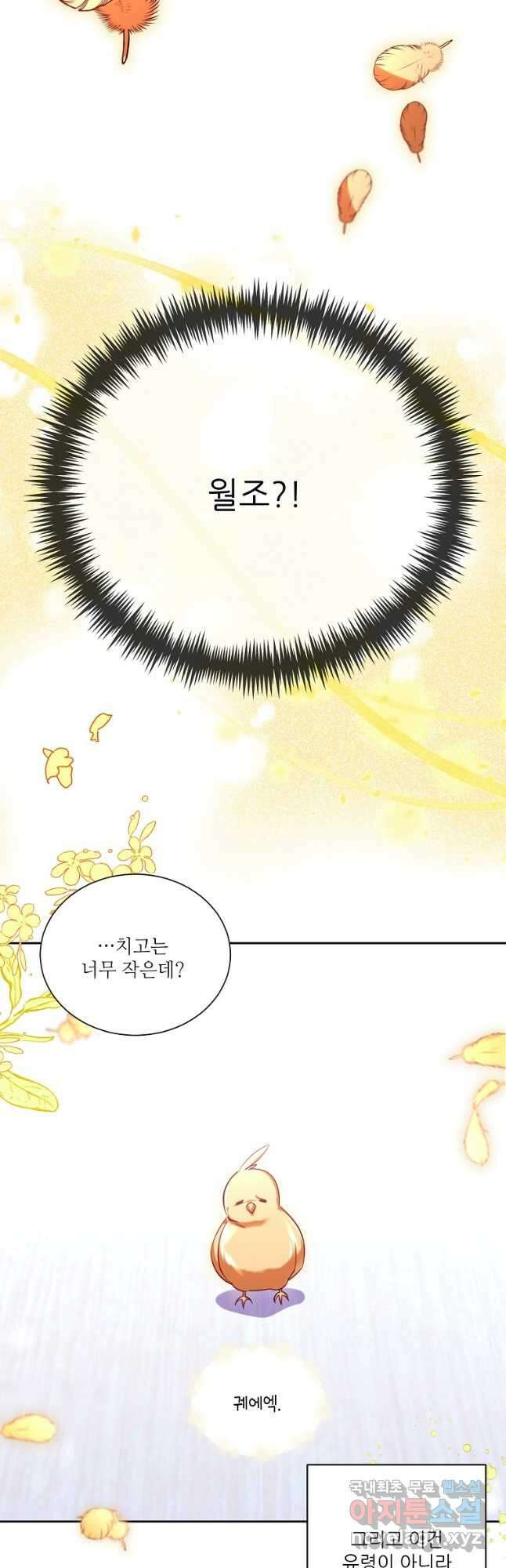 남동생이 꽃길을 강요한다 73화 2