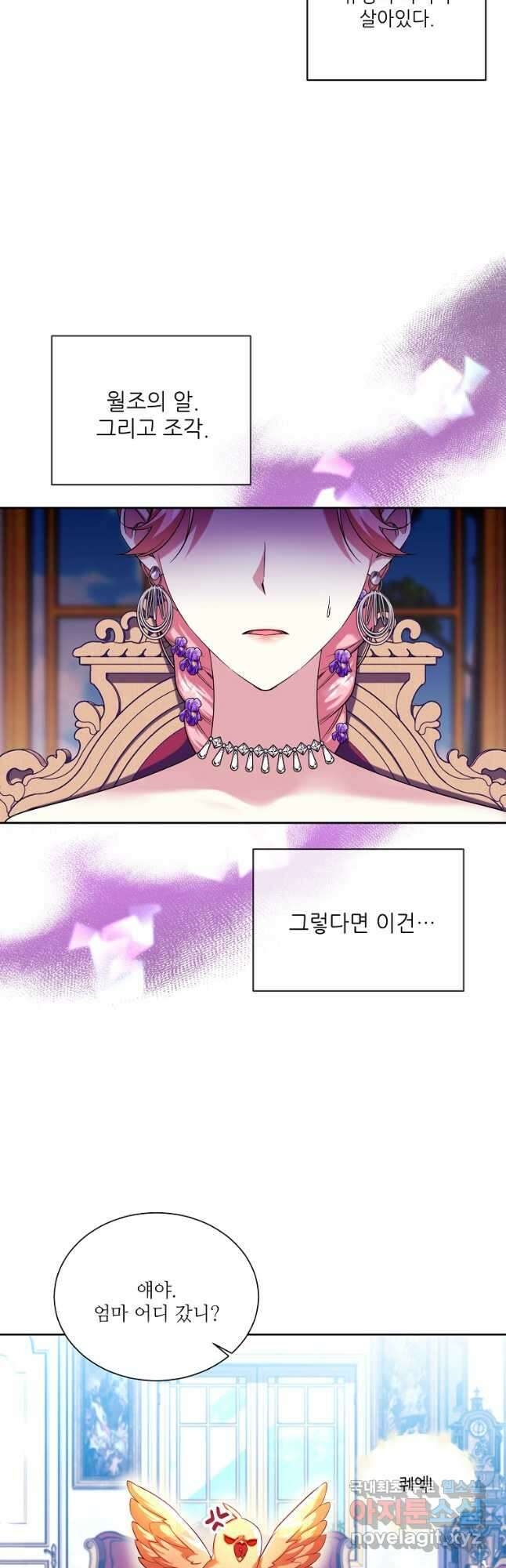 남동생이 꽃길을 강요한다 73화 3
