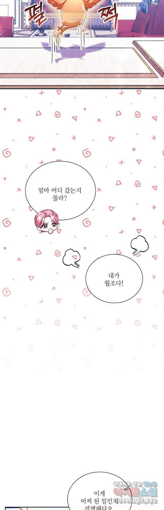 남동생이 꽃길을 강요한다 73화 4