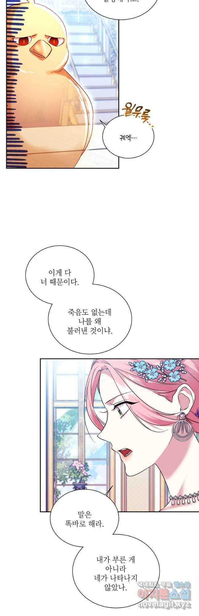 남동생이 꽃길을 강요한다 73화 5
