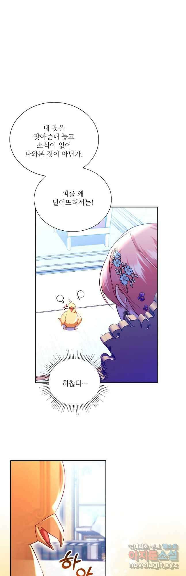 남동생이 꽃길을 강요한다 73화 6