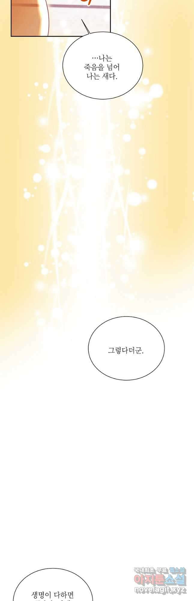 남동생이 꽃길을 강요한다 73화 7