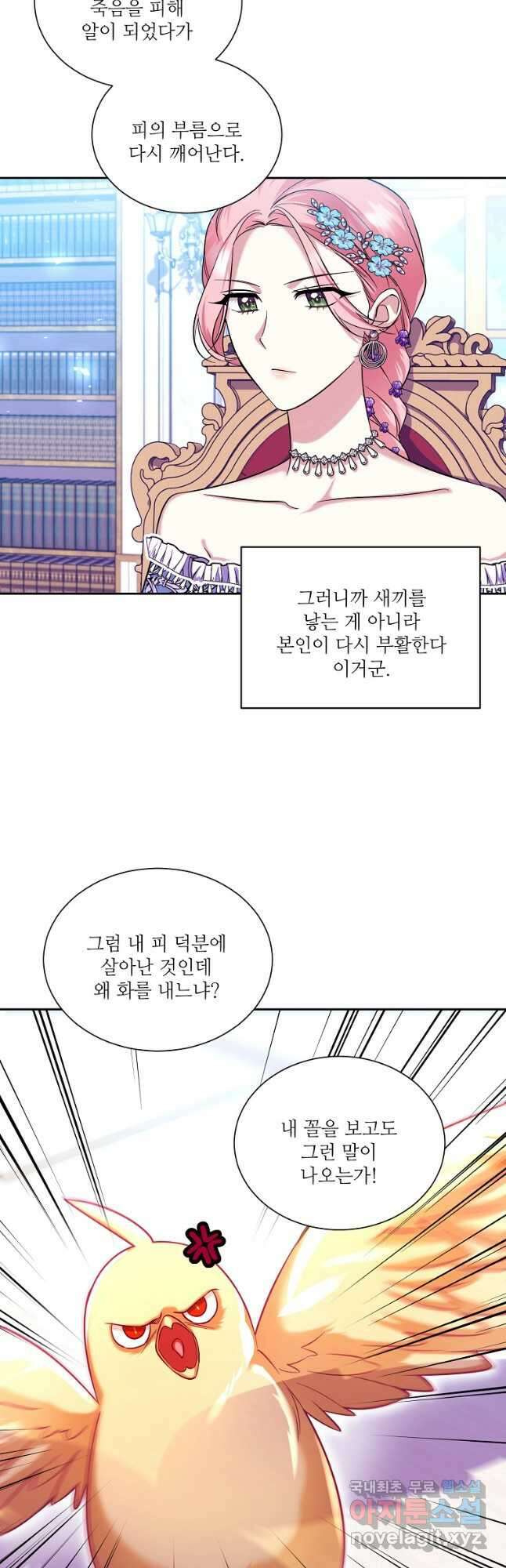 남동생이 꽃길을 강요한다 73화 8