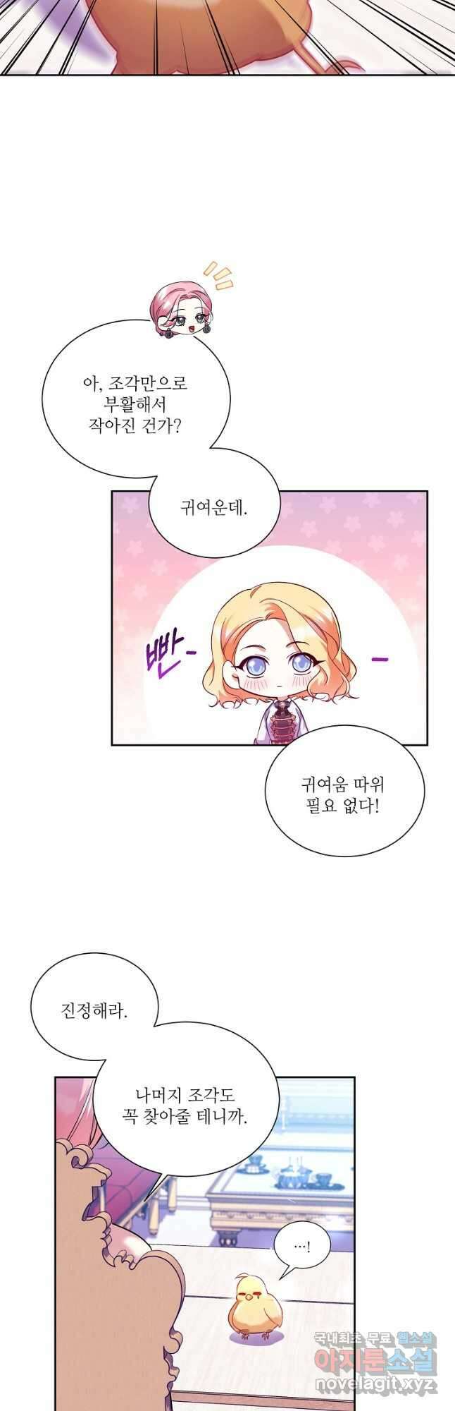 남동생이 꽃길을 강요한다 73화 9