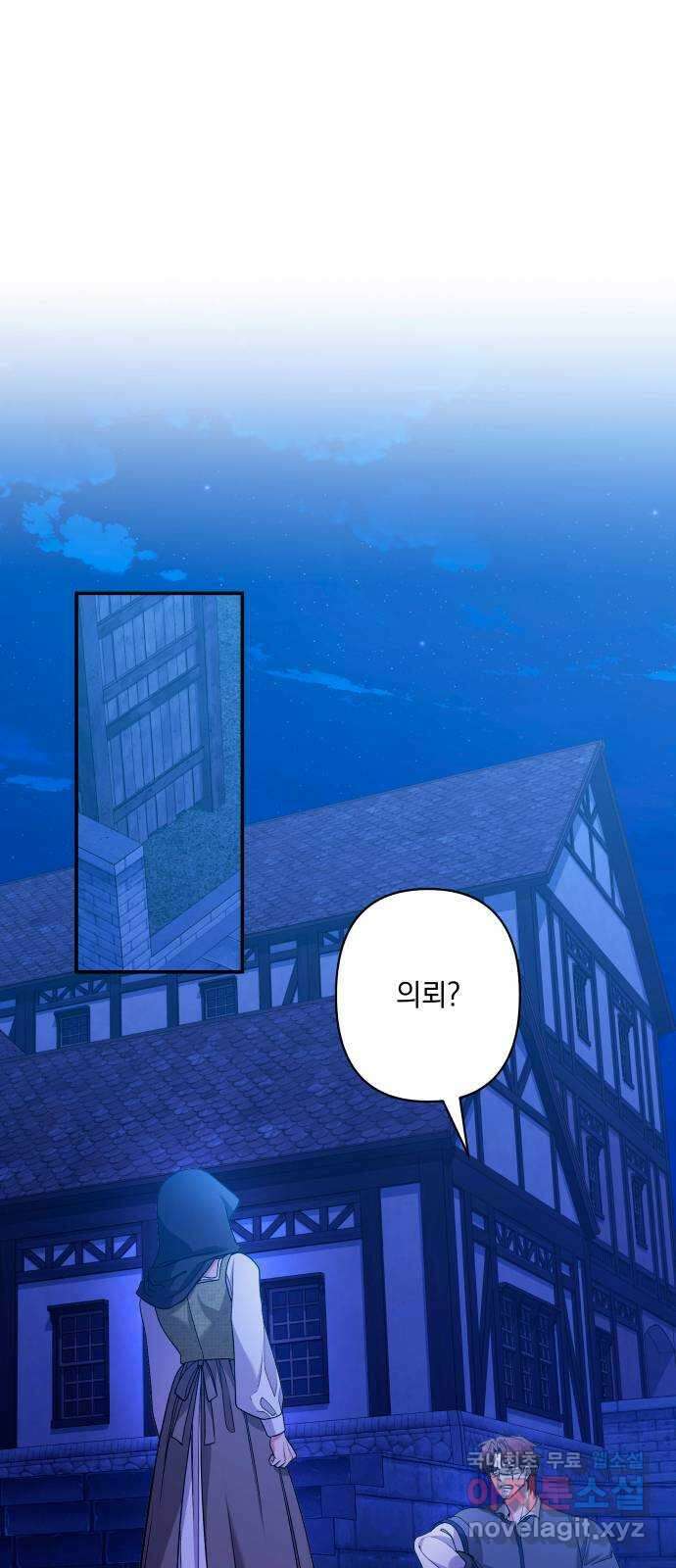 남편을 죽여줘요 67화 : 위험한 초대 1