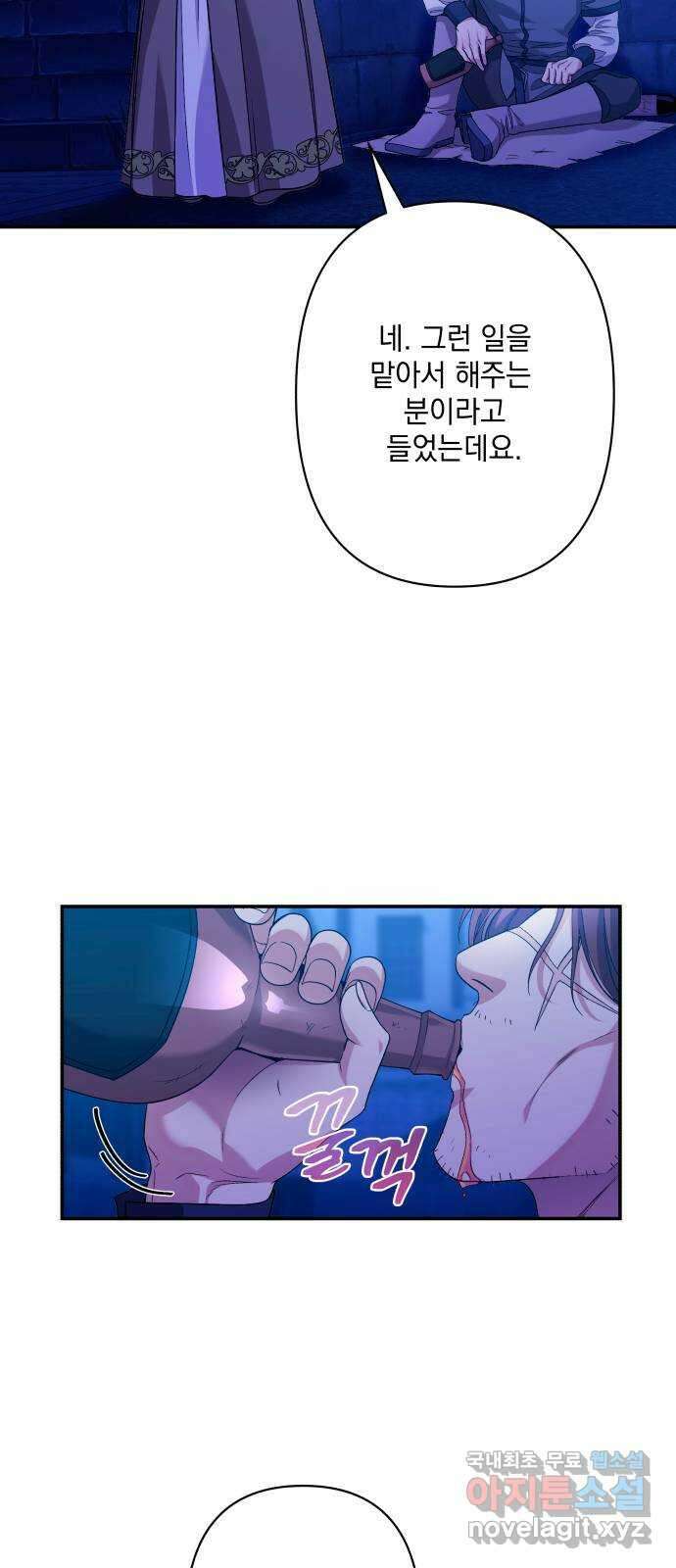 남편을 죽여줘요 67화 : 위험한 초대 2