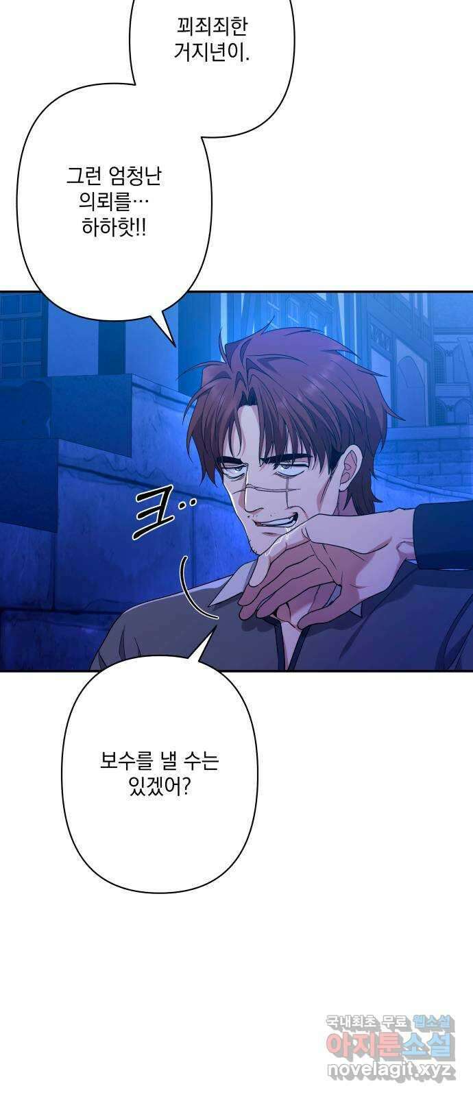 남편을 죽여줘요 67화 : 위험한 초대 3
