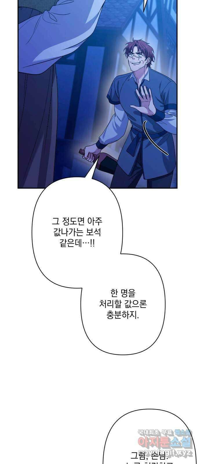 남편을 죽여줘요 67화 : 위험한 초대 9