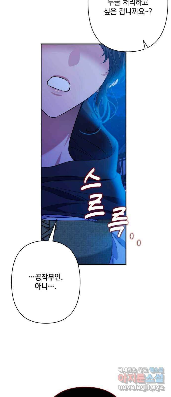 남편을 죽여줘요 67화 : 위험한 초대 10