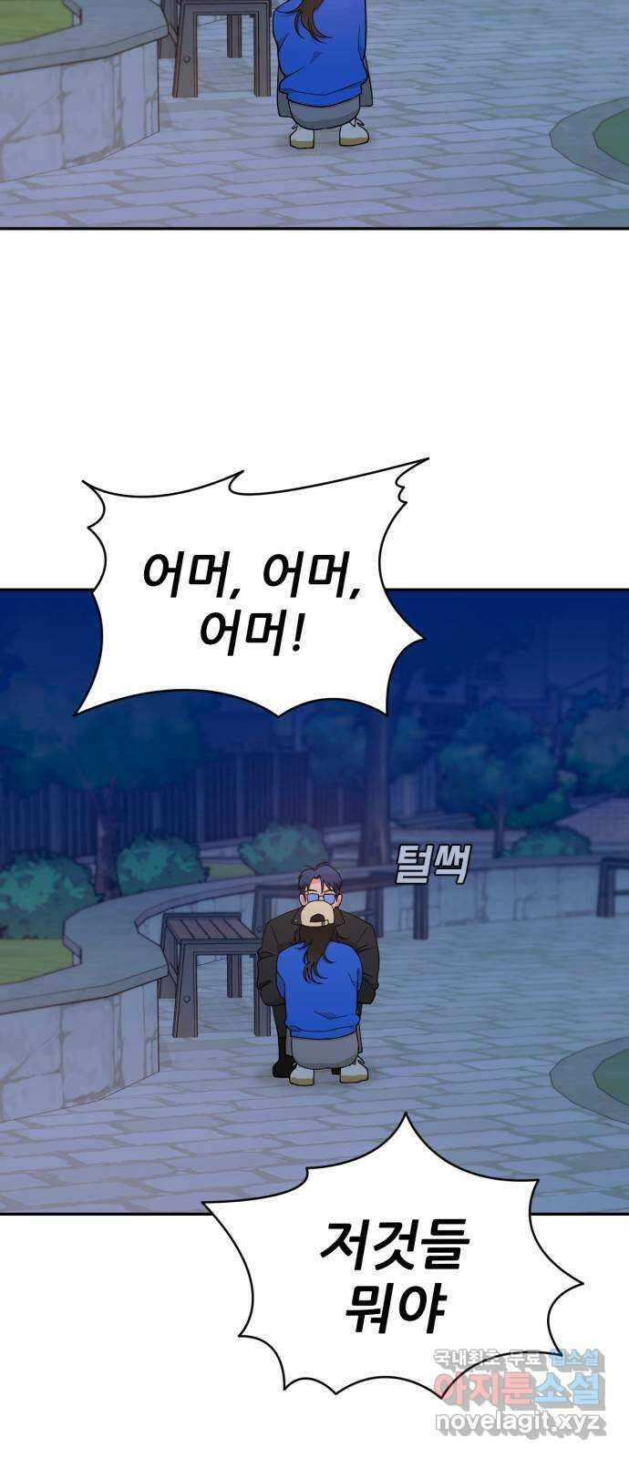 이게 웬 떡 44화: 결판(3) 2