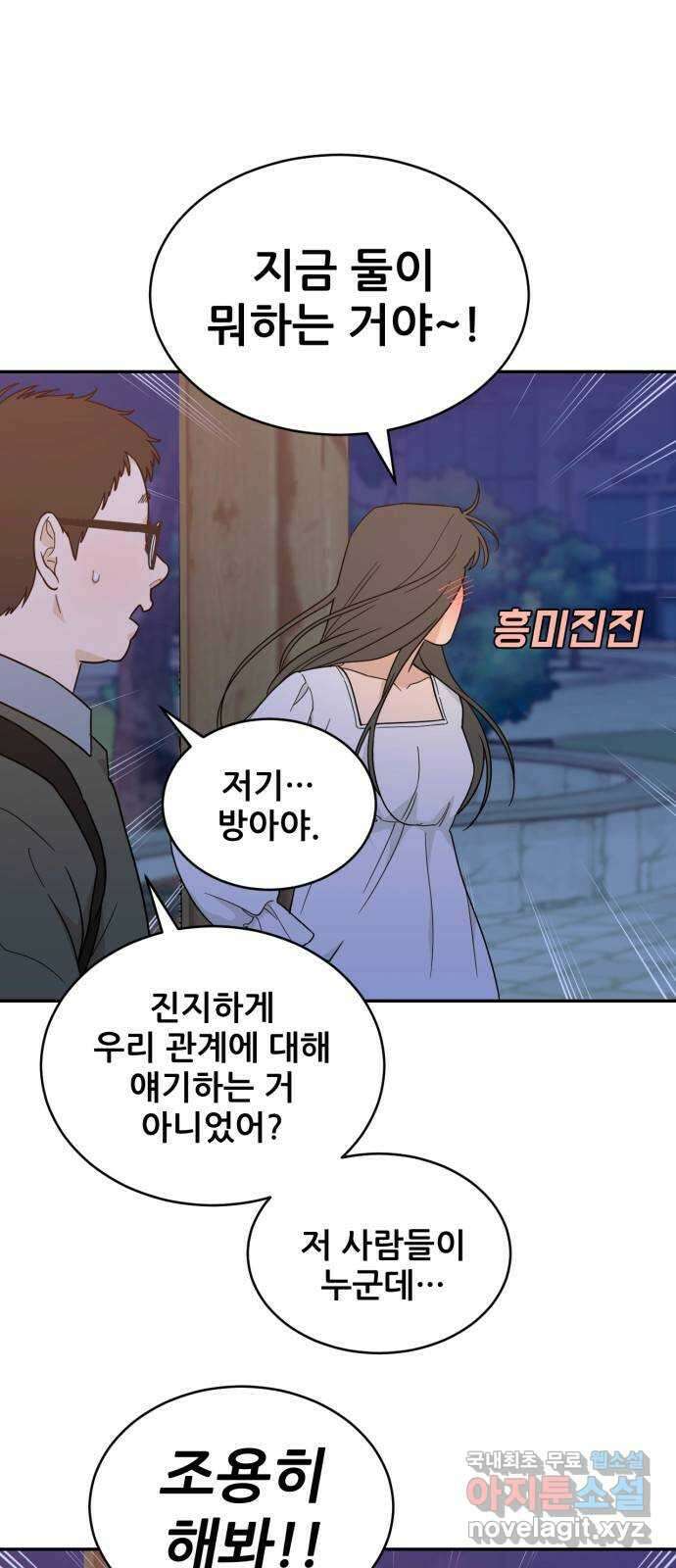 이게 웬 떡 44화: 결판(3) 3